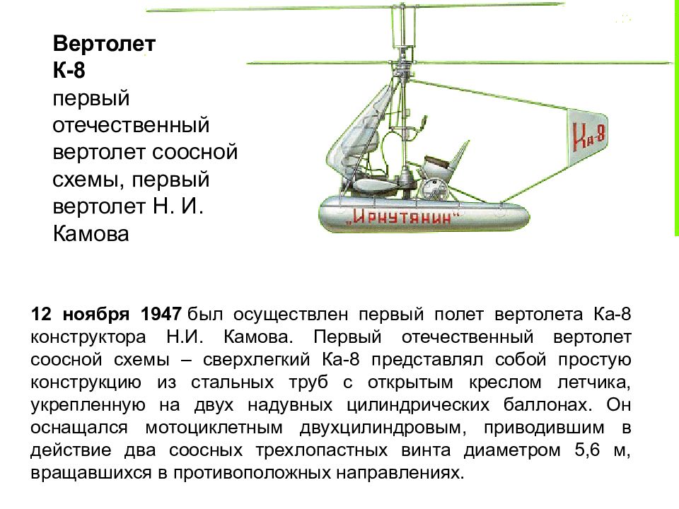 Преимущества и недостатки соосной схемы вертолета