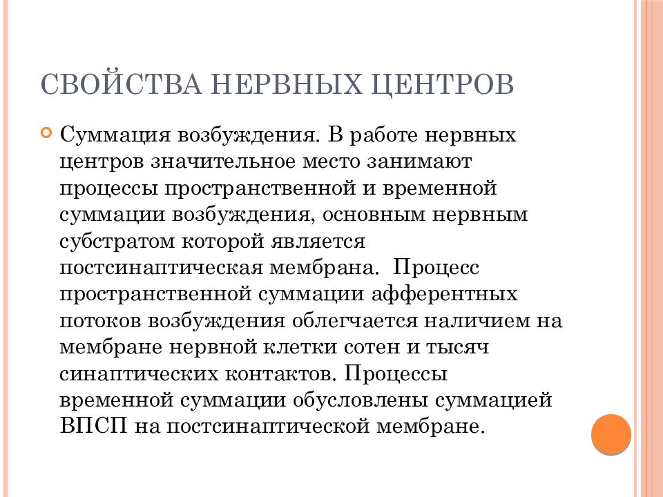 Нервный центр презентация