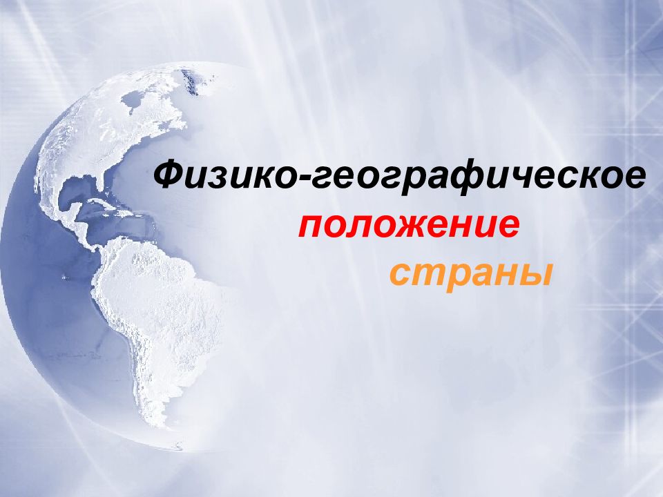 Урок географии 9 класс. География 9 класс коррекционная школа 8 вида Австрия,Швейцария. Урок географии 8 класс СКШ Океания с ответами.