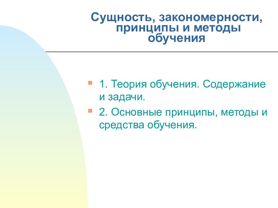 Сущность закономерности. Процесс обучения сущность закономерности принципы и функции. Творчество: сущность и закономерности.. Теория обучение сущность закономерности принципы основе категории.