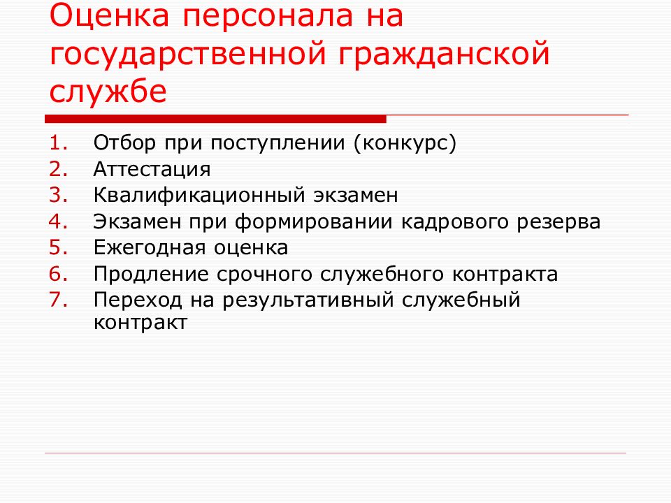 Прохождение государственной гражданской службы презентация