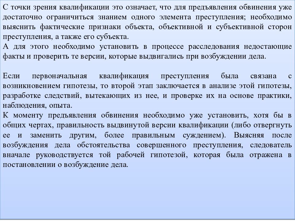 КВАЛИФИКАЦИЯ ПРЕСТУПЛЕНИЙ