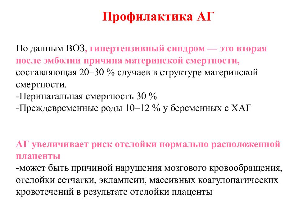 Профилактика аг презентация