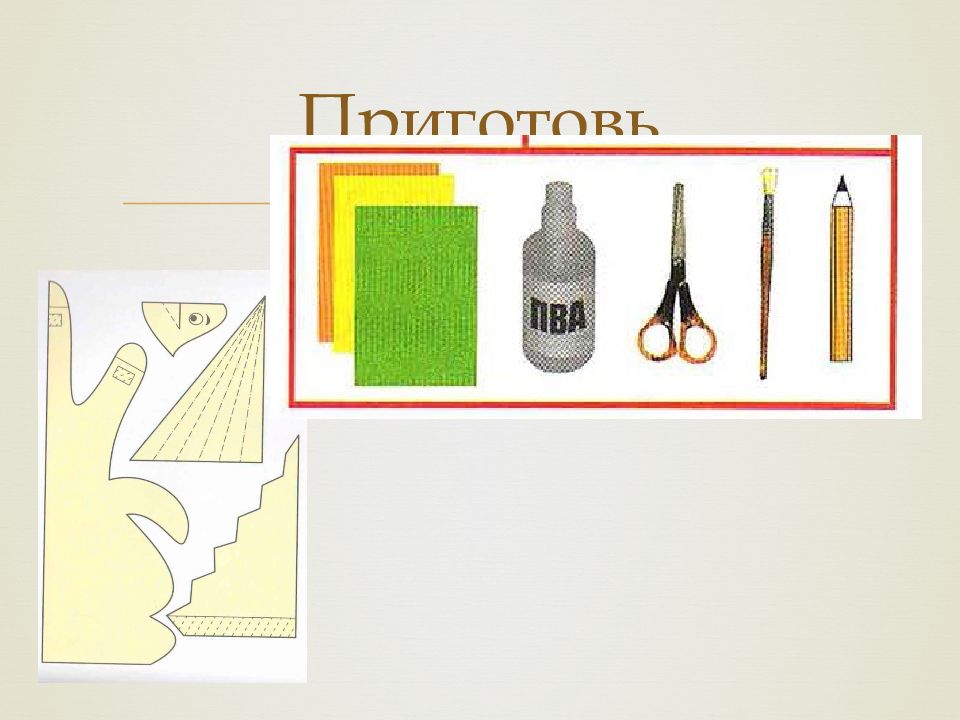 Шаблон змей горыныч 2 класс технология