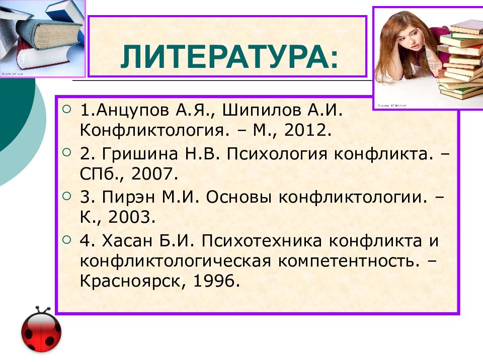 Типология конфликтов Анцупова и Шипилова. Типология конфликтов Гришина. Гришина психология конфликта. Конфликт в литературе это.