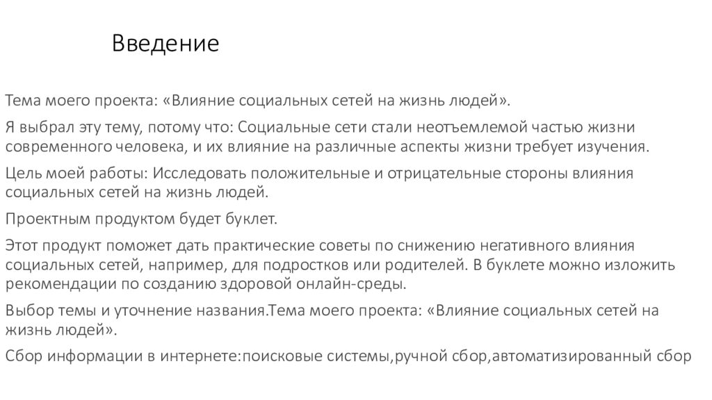 Введение