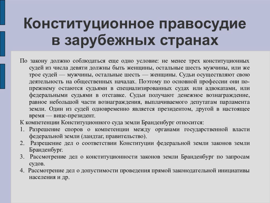 Конституционное правосудие. Конституционное правосудие в зарубежных странах. Конституционная юстиция в зарубежных странах. Система конституционного правосудия. Структура конституционного правосудия.