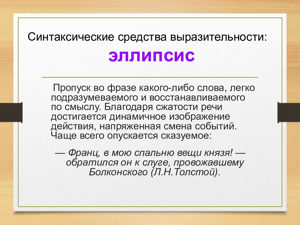 Презентация средства выразительности 11 класс егэ