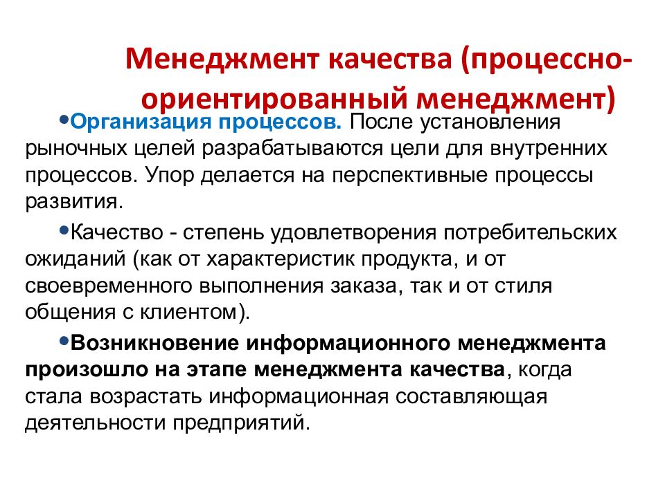 Информационный менеджмент. Задачи информационного менеджмента. Информационный менеджмент презентация. Социально ориентированный менеджмент.