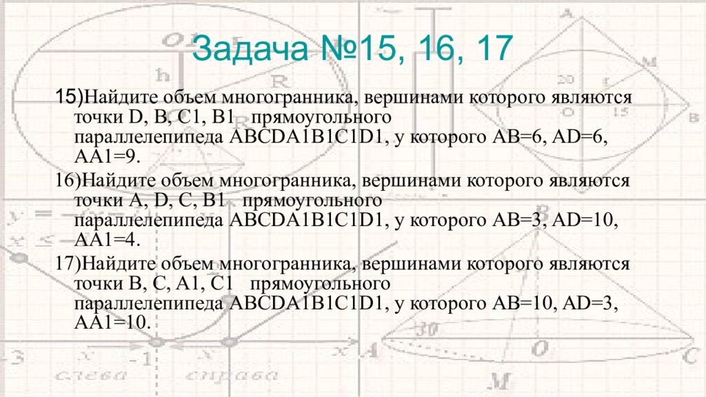 Задача № 15, 16, 17