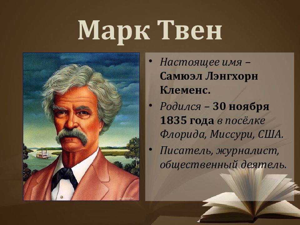 Марк твен презентация для детей