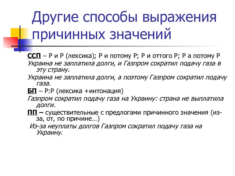 Причинное значение примеры. Способы выражения сравнения. Временное значение пространственное значение причинное значение. Способы выражения пропозиции. Выражение пространственных отношений в простом предложении.