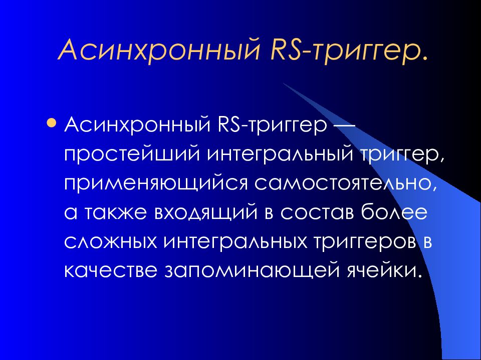 Интегральный триггер. Юридическая защита. Защита чести достоинства и деловой репутации в гражданском праве. Честь достоинство и деловая репутация.