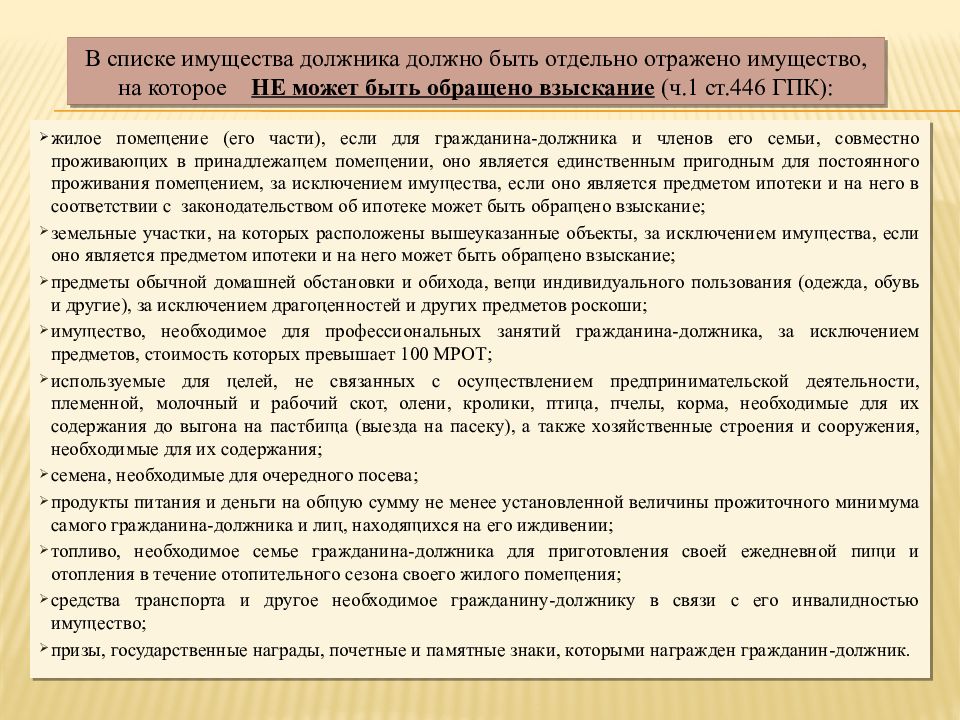 Особенности банкротства индивидуальных предпринимателей презентация