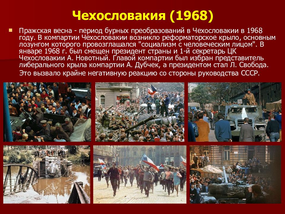 Год восстания в чехословакии. Итоги Пражской весны 1968 года. Чехословакия 1968 причины.