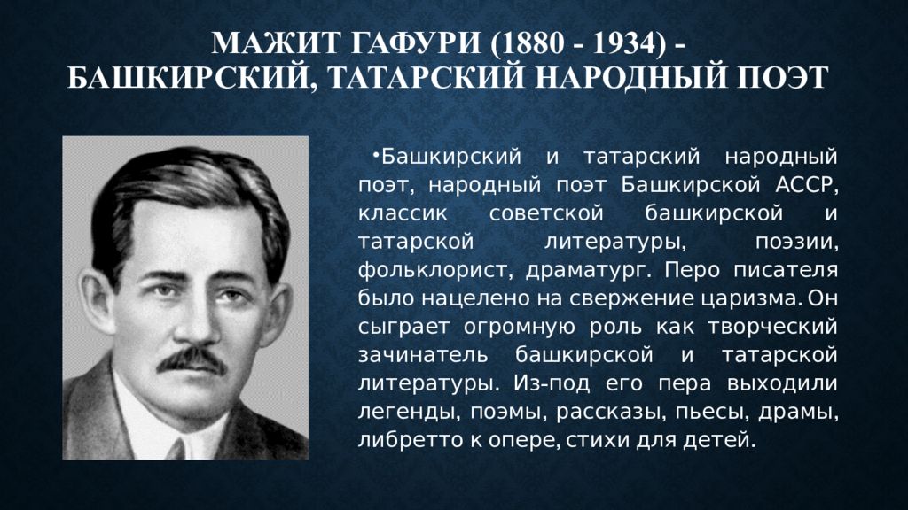 Мажит гафури биография. Мажит Гафури. Родословная Мажит Гафури. Стихи Мажита Гафури. Мажит Гафури его книги.