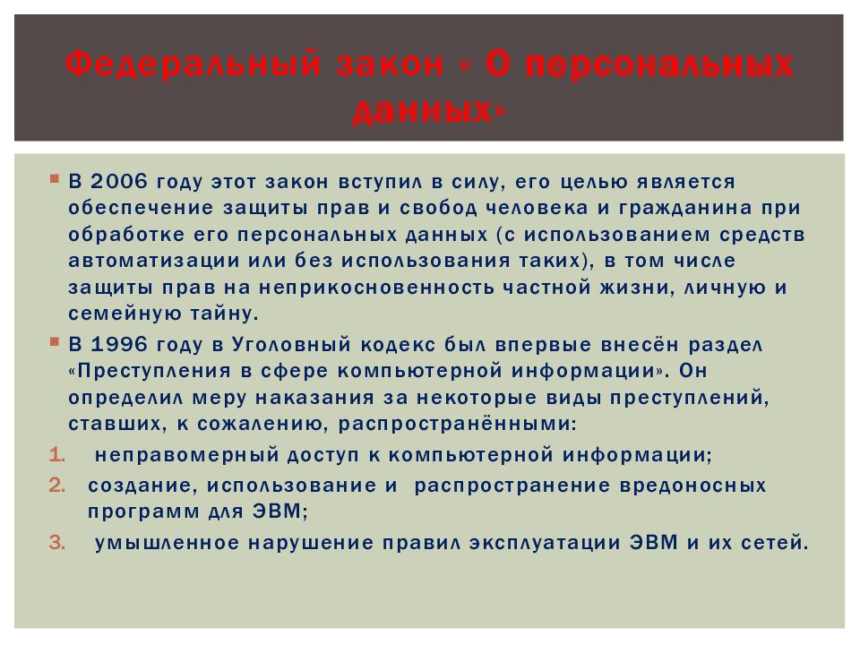 Правовое регулирование в информационной сфере презентация