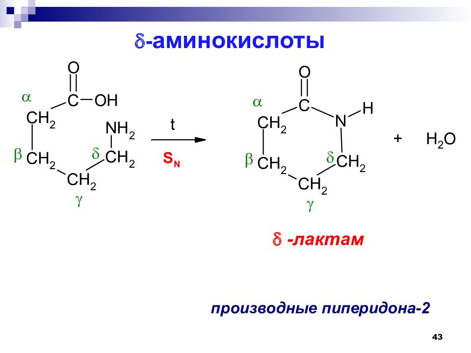 Аминокислоты презентация 10 класс базовый уровень