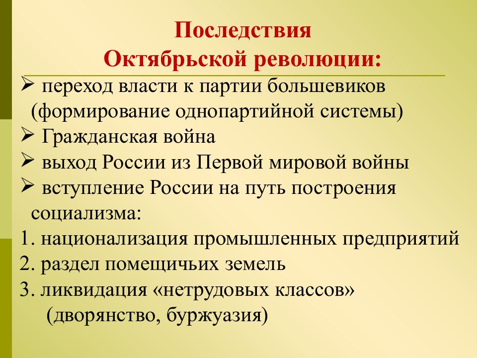 Презентация на тему революция 1917 года в россии