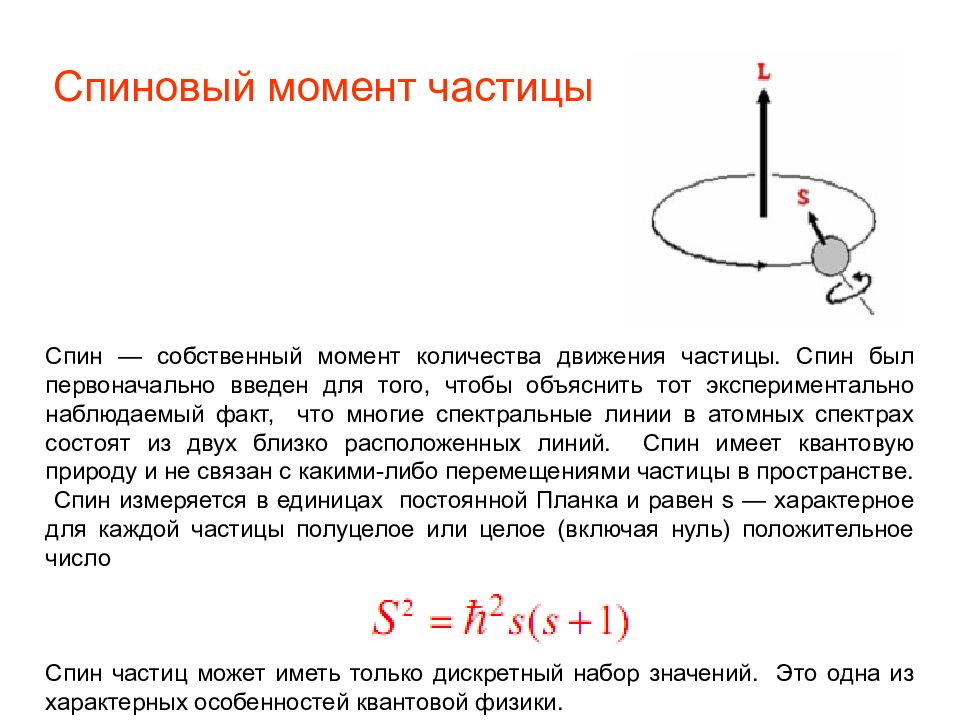 Спин ли. Спин физика простыми словами. Что такое спин частицы простыми словами. Спин элементарных частиц. Что такое спин электрона в физике.