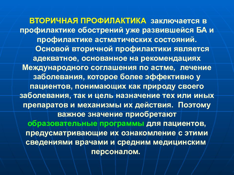 План беседы по профилактике бронхиальной астмы