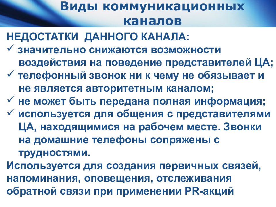 Типы каналов коммуникации. Особенности общения в виртуальном пространстве. Минусы коммуникативных игр. Недостаток коммуникаций. Недостатки формальной коммуникации.