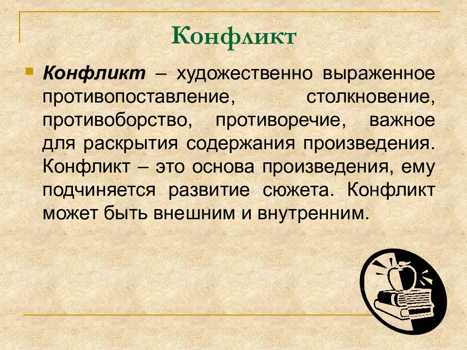 Противопоставление образов эпизодов картин слов в художественном произведении