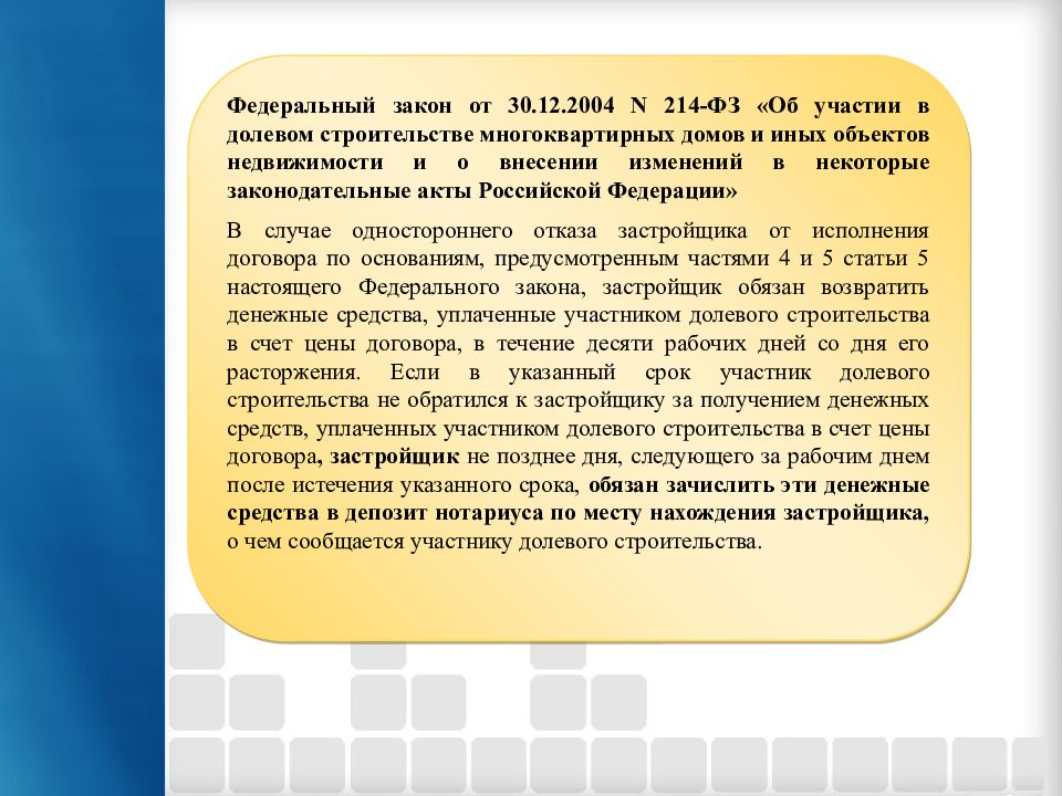 В течении десяти календарных дней. Принятие на депозит нотариуса денежных средств. Основание для внесения нотариального депозита.