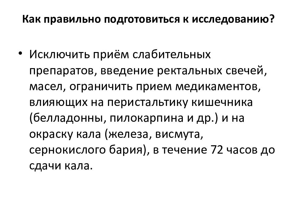 Как правильно подготовиться. Подготовка пациента к лабораторным исследованиям. Подготовка пациента к капитализации. Подготовка пациента к исследованию железа. Подготовка пациента к исследованиям при шигеллезе.