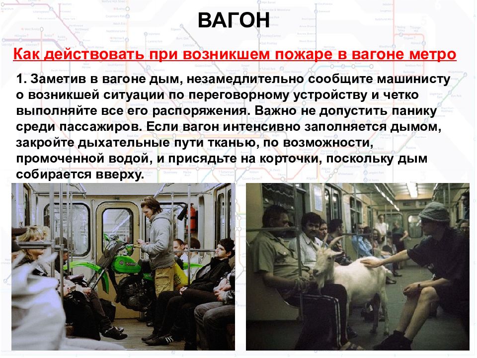 Безопасность в метро презентация