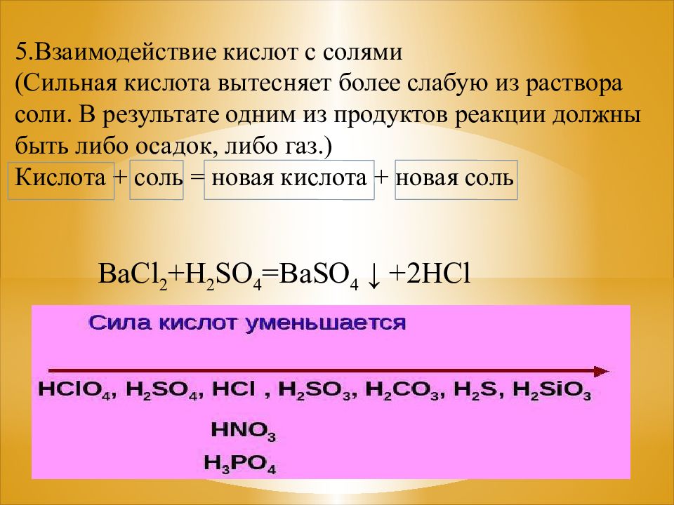Соляная кислота взаимодействует с ba oh 2. Уравнения кислот с солями слабых кислот. Кислота кислота реакция. Кислота соль новая кислота новая соль. Взаимодействие с солями слабых кислот.