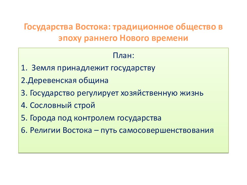 Презентация традиционное общество востока