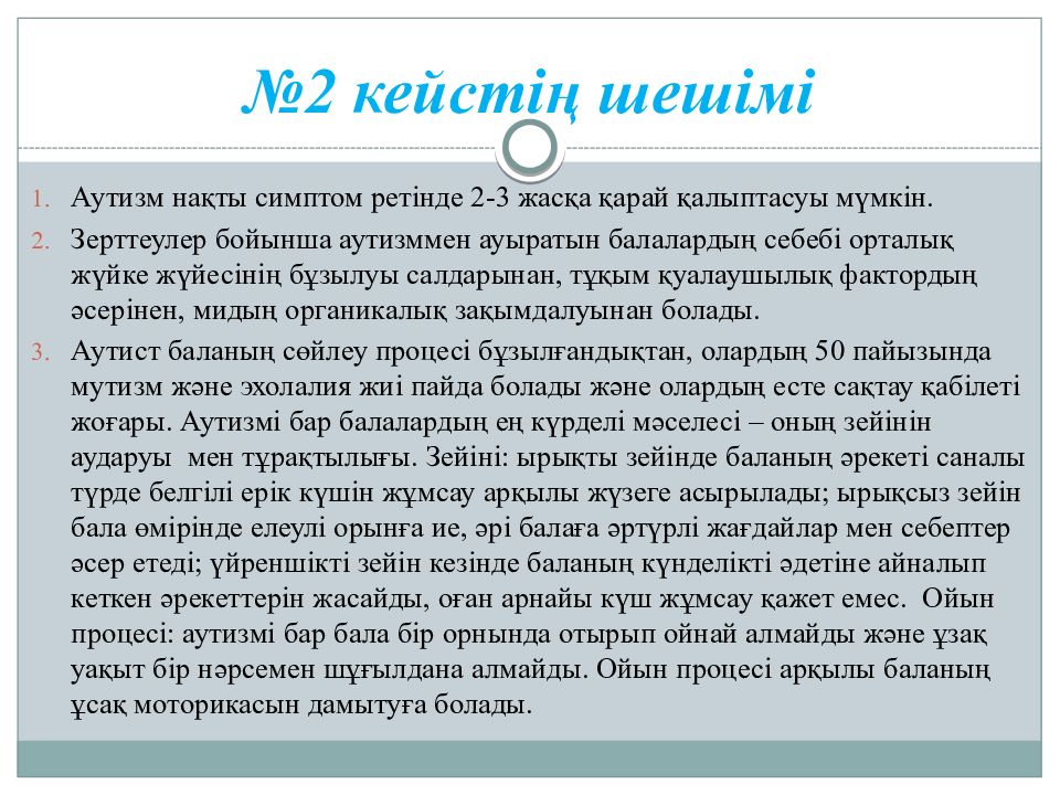 Кейс тапсырмалары мен оларды шешу жолдары №2 кейстің шешімі