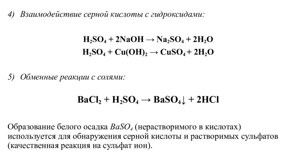 Производство гидроксида калия. Гидроксид натрия плюс серная кислота. Взаимодействие серной кислоты с гидроксидом натрия. Реакция взаимодействия серной кислоты с гидроксидом натрия. Взаимодействиенидрооксида натрия с серной кислотой.