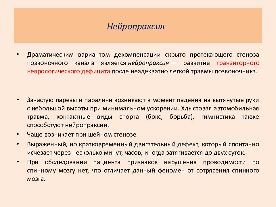 нейропраксия. нейропраксия. нейропраксия. нейротмезису. классификация seddon.