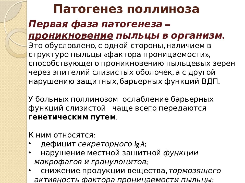 Поллиноз карта вызова