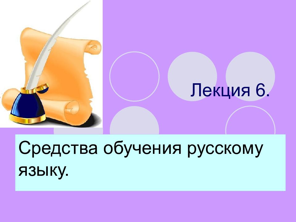 Лекция 6.