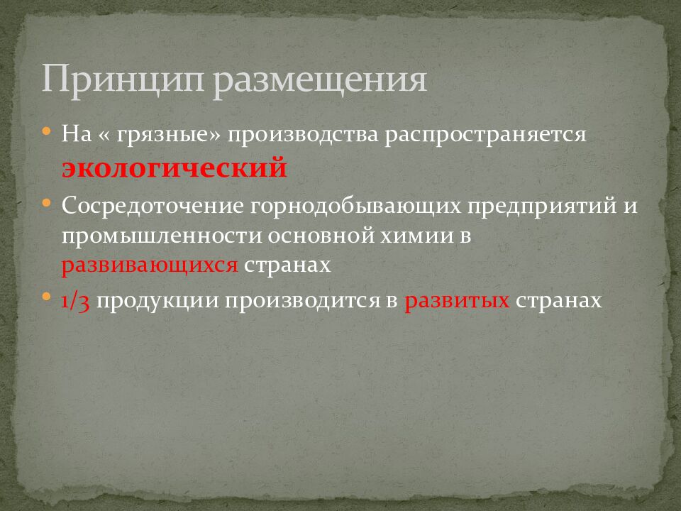 Принцип размещения