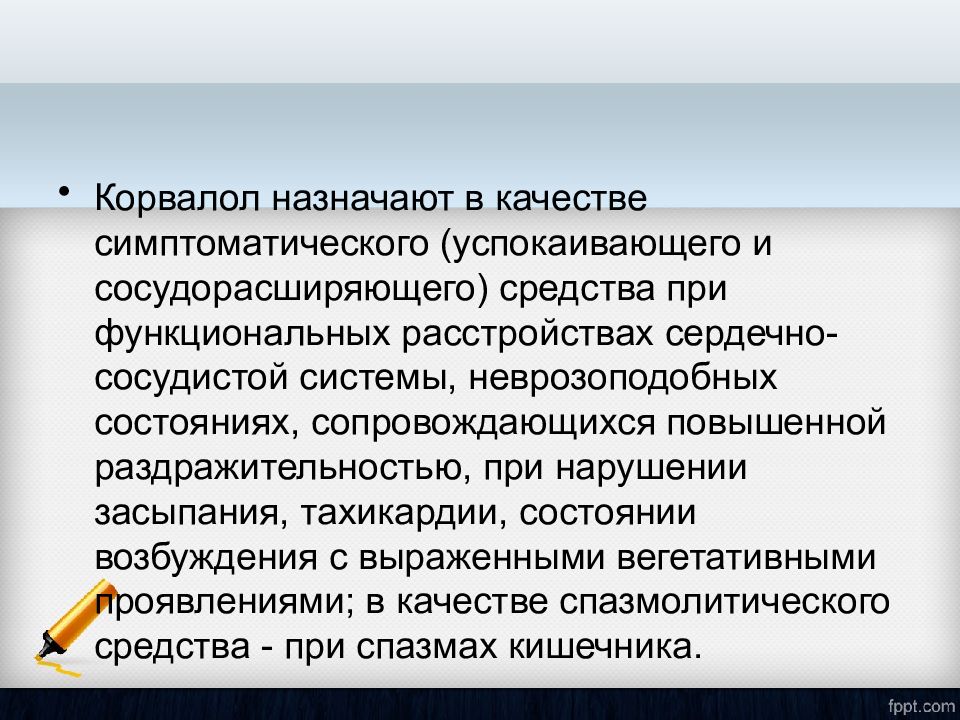 Седативное расстройство. Седативные средства назначают. Симптоматические средства. Седативное состояние.