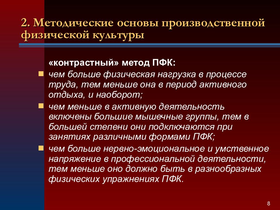 Основы физической культуры. Методические основы производственной физической культуры.. Задачи производственной физической культуры. Основа производственной физической культуры это. Основными задачами производственной физической культуры являются.