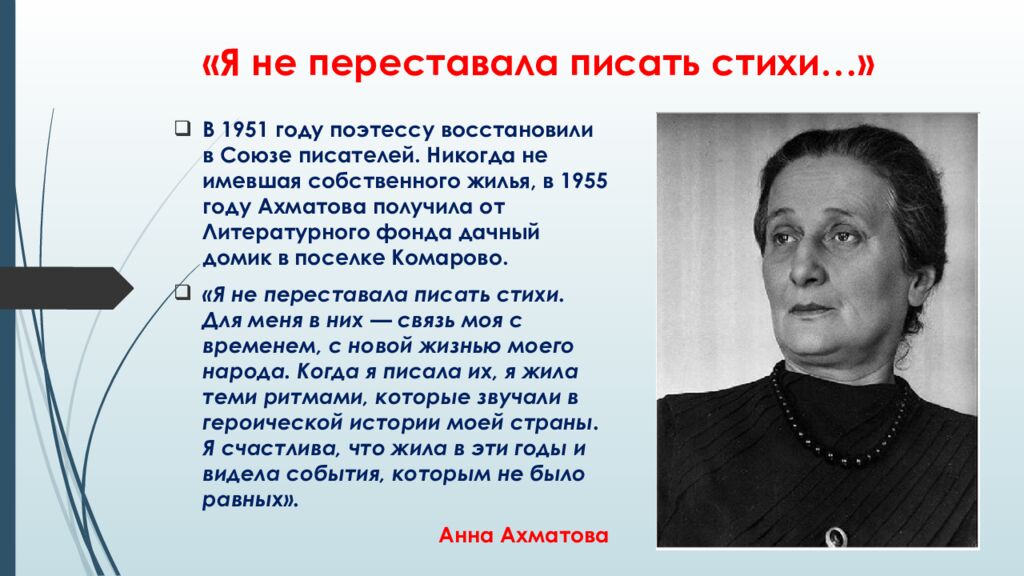 «Я не переставала писать стихи…»