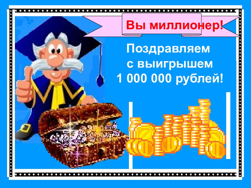 День миллионера 20 мая картинки