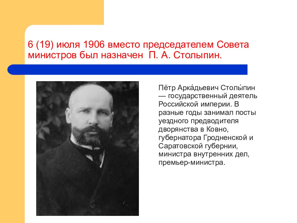 В каком году был назначен