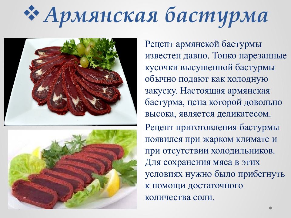 Презентация на тему армянская кухня