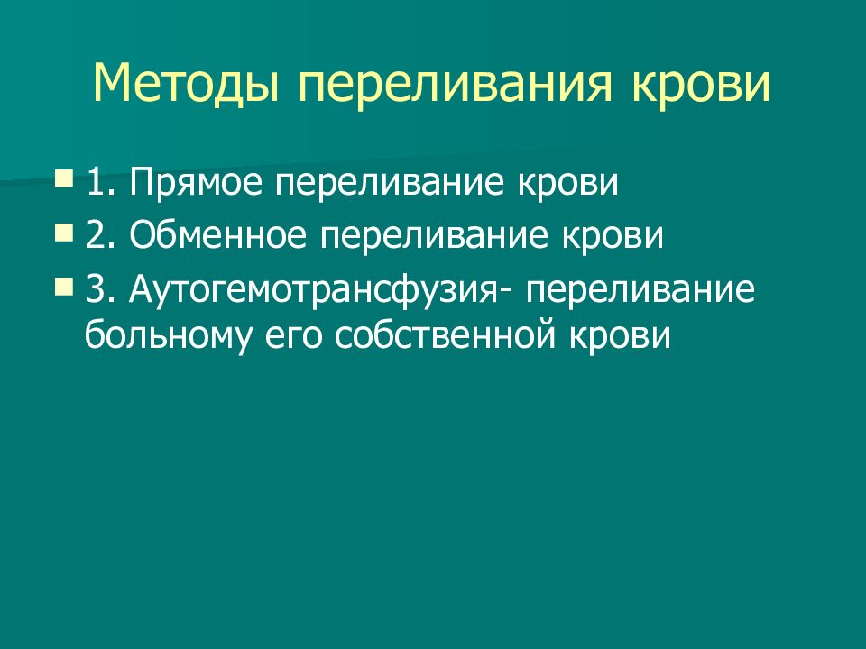 Презентация про переливание крови