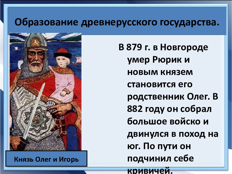 Образование древнерусского государства. Формирование древнерусского государства. Формирование территории древнерусского государства иллюстрация. Образование древнерусского государства 6 класс.