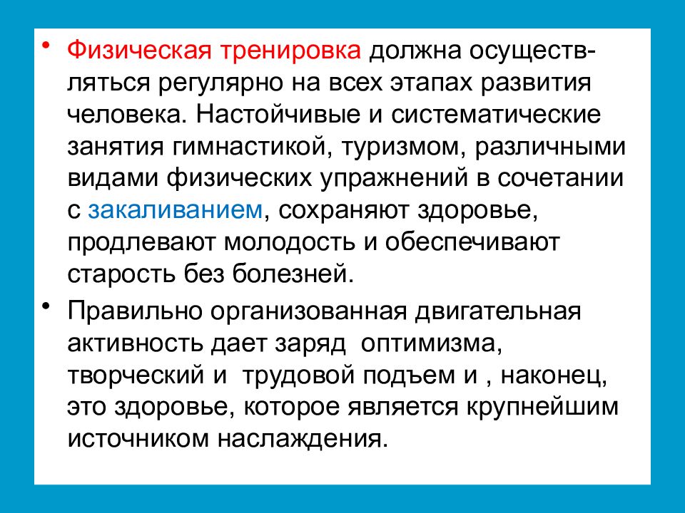 Презентация двигательная активность и здоровье человека 8 класс биология