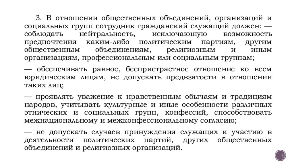 Требования к поведению госслужащего. Требования к служебному поведению гражданского служащего. Требования к служебному поведению гражданских служащих. Требования к служебному поведению гражданскому служащим. Статья 18. Требования к служебному поведению гражданского служащего.