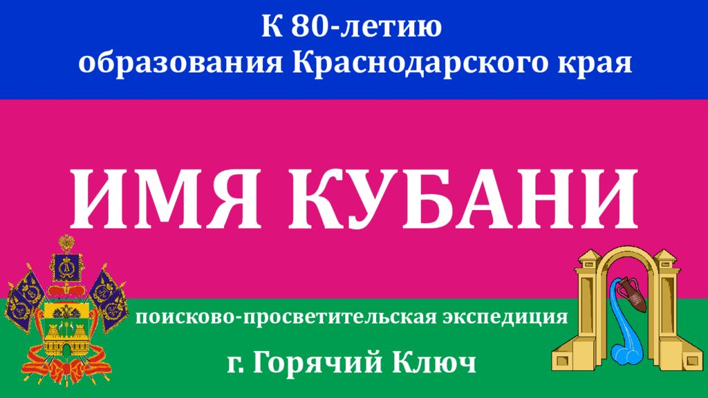 Образование краснодарский. Книга духовное имя к 80 -летию со дня образования Краснодарского края.