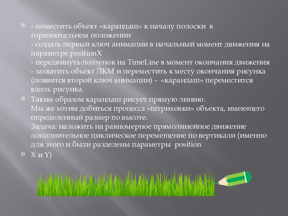 Как сделать в презентации движущийся объект